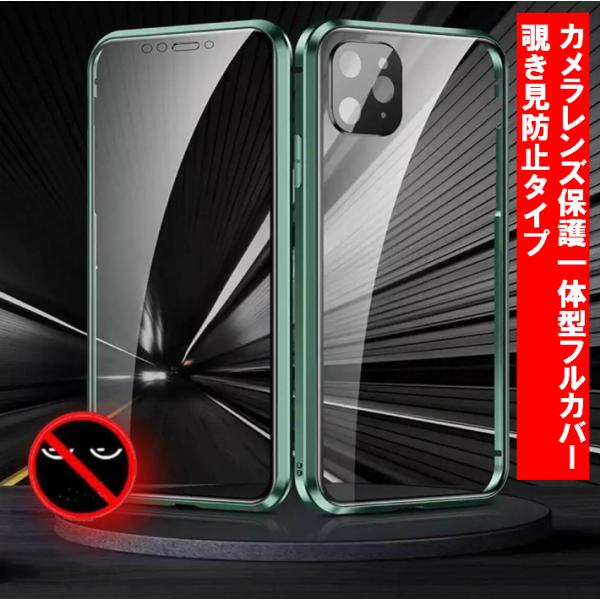 両面9H強化ガラス【覗き見防止 +カメラレンズ保護カバー 一体型】iphone12 ケース 12pr...