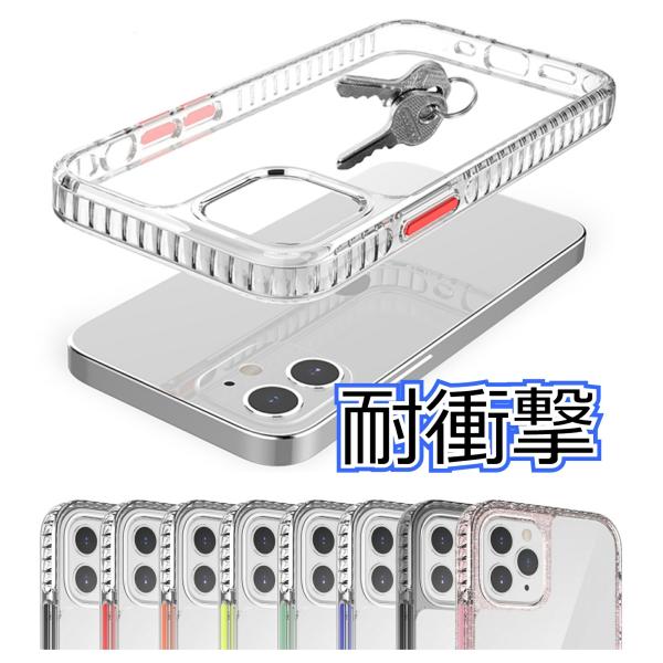 スマホケース 耐衝撃 クリアケースTPU素材 エアクッション ワイヤレス充電対応 透明
