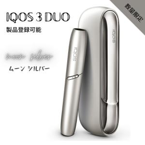 製品未登録 新品 IQOS3 DUO ムーンシルバー アイコス 限定色 3台