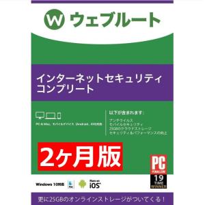 WEBROOT ウェブルート インターネット セキュリティコンプリート