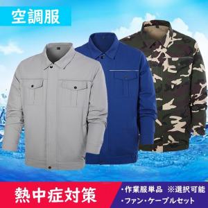 空調服 ワークマン 作業服 空調服セット USBファン2個セット可能