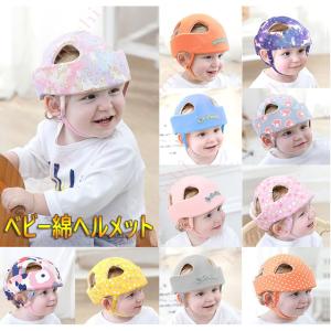 赤ちゃん ヘルメット ベビー 頭 クッション 転倒