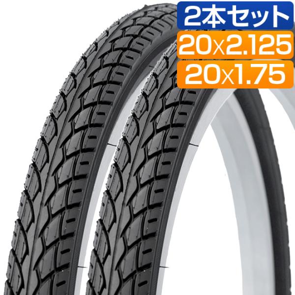 2本セット 自転車 タイヤ 20インチ 20x2.125 20x1.75 KENDA K924 ハイ...