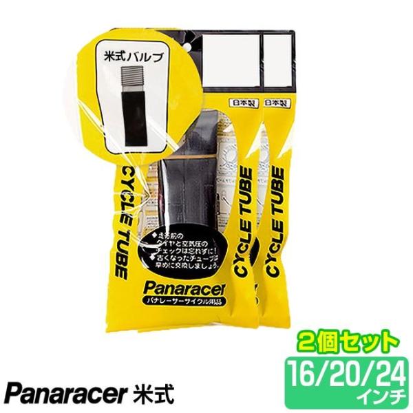 2個セット 自転車 P3倍最終日 チューブ パナレーサー 米式 H/E 16インチ 20インチ 24...