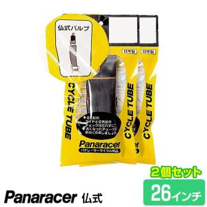 自転車 タイヤ チューブ 26インチ 1.20mm 2本セット プレミアム