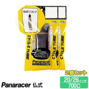 2個セット 自転車 P3倍最終日 チューブ パナレーサー 仏式 W/O 20インチ 26インチ 700×18C 23C 26C 27C 31C 34C 35C 40C 45C｜smart-factory