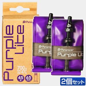 自転車 チューブ 2本セット パナレーサー パープルライト TPU チューブ 700C 23C 25C 28C 32C 35C 38C 40C 42C 45C 47C 仏式 65mm 85mm 軽量 軽い