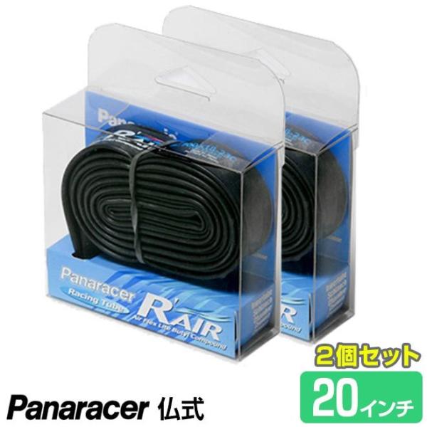 2個セット 自転車 P3倍最終日 チューブ パナレーサー 仏式 W/O 20インチ 小径車