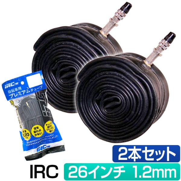 自転車 タイヤ チューブ 26インチ 1.20mm 2本セット プレミアムチューブ 26x1 3/8...