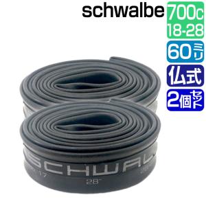 2個セット 自転車 全品P3倍 チューブ 700C schwalbe 仏式