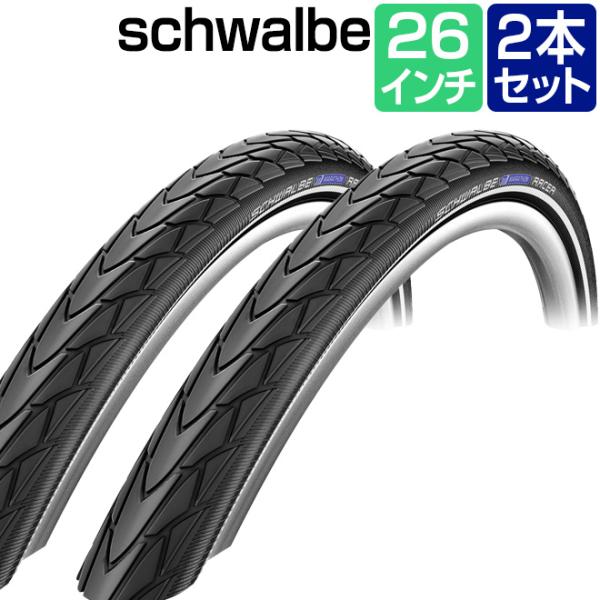 2本セット 自転車 タイヤ SCHWALBE シュワルベ マラソンレーサー 26×1.50 ブラック