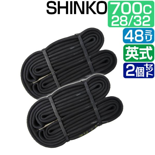 2個セット 自転車 チューブ 700C 700 28C 32C 48ｍｍ ロングバルブ 英式 EV ...