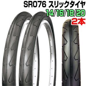自転車 タイヤ 20インチ 20x1.50 20x1.75 14 16 18 タイヤ 2本 SR-076 スリックタイヤ シンコー SHINKO