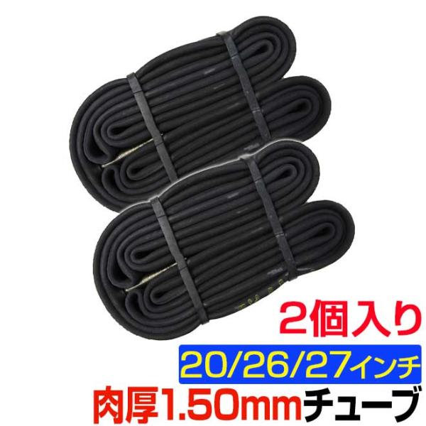 自転車 チューブ パンクしにくい 肉厚 英式 1.5mm パワフル チューブ 2個セット 26インチ...