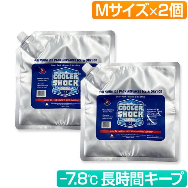 保冷剤 クーラーショック 2個セット M 長時間 長持ち 強力 柔らかい COOLERSHOCK