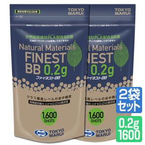 2個セット 東京マルイ BB弾 ファイネストBB 0.2g弾 1600発入り オプション サプライ｜smart-factory