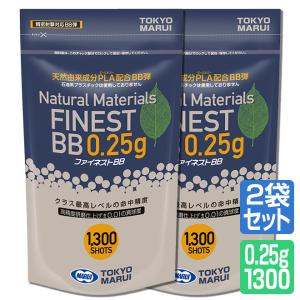 2個セット 東京マルイ BB弾 ファイネストBB 0.25g弾 1300発入り オプション サプライ｜smart-factory