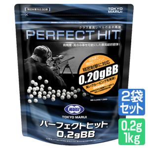 2個セット 東京マルイ 全商品P3倍 BB弾 パーフェクトヒット 1kg 0.2gBB弾 3200発入り オプション サプライ｜smart-factory