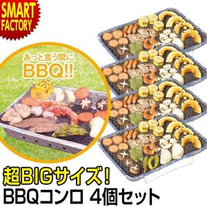 4個セット バーベキューコンロ 小型 卓上 一人用 炭・着火剤付き 使い捨て キャンプ用品