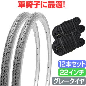 お得な6本セット 車椅子 タイヤ 22インチ グレー チューブ セット ペア