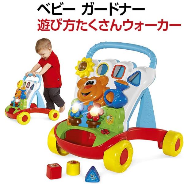 赤ちゃん 手押し車 ベビーガードナー キッコ chicco ブロック遊び 知育玩具