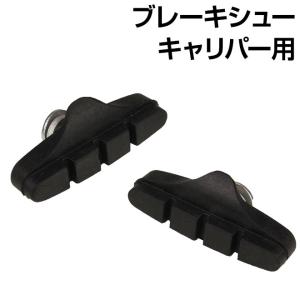 テクトロ」836.12-P 耐摩耗Vブレーキシュー : サイクルベースあさひ