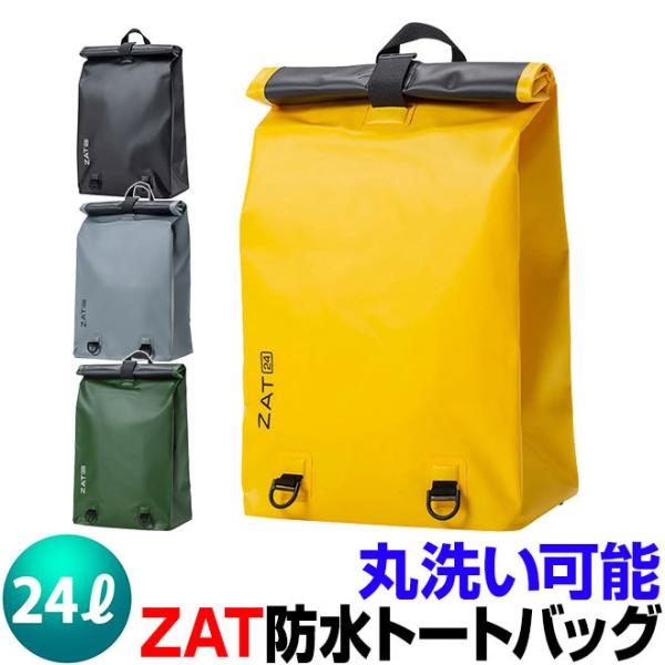 防水 リュック 全品P3倍 大容量 バッグ 無縫製バッグ ZAT G330 リュックタイプ