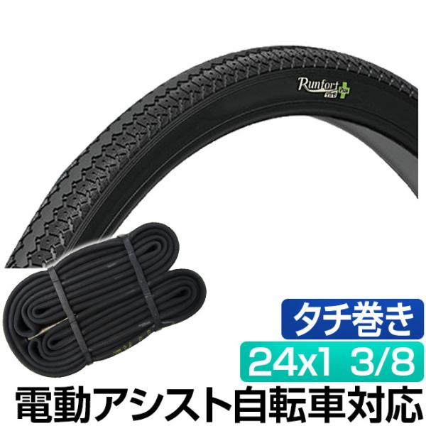 電動自転車 タイヤ 24インチ パンクしにくいタイヤ Runfort Tire Plus 24x1 ...