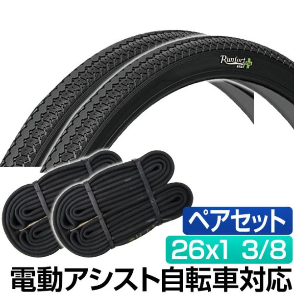 電動自転車 タイヤ 全商品P3倍 26インチ パンクしにくいタイヤ Runfort Tire Plu...