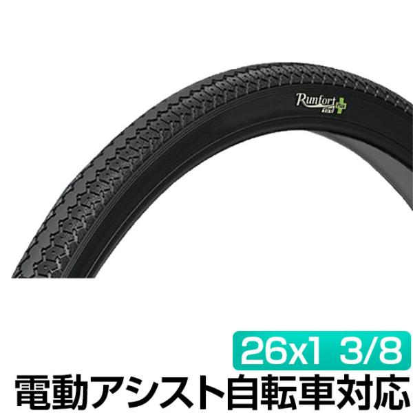 電動自転車 タイヤ 26インチ パンクしにくいタイヤ Runfort Tire Plus 26x1 ...