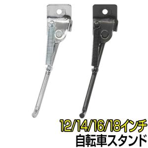 自転車 スタンド 12インチ 14インチ 16インチ 18インチ