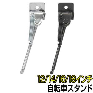 自転車 スタンド 12インチ 14インチ 16インチ 18インチ 幼児車 小径車 1本スタンド 正爪｜自転車通販 スマートファクトリー