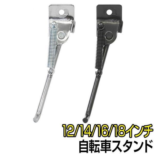 自転車 スタンド P3倍最終日 12インチ 14インチ 16インチ 18インチ 幼児車 小径車 1本...