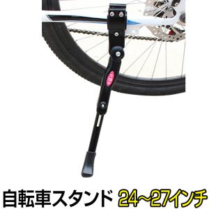 自転車 スタンド 全商品P3倍 700C 自転車サイドスタンド 24〜27インチ用 ブラック 24-27インチ 700C クロスバイク ロードバイク｜smart-factory