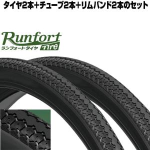 自転車 タイヤ 全商品P3倍 24インチ タイヤ チューブ リムゴム 各2本セット 24×1 3/8 WO Runfort Tire ランフォートタイヤ｜smart-factory