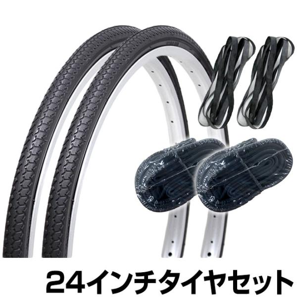 自転車 タイヤ 24インチ タイヤ チューブ リムゴム 各2本セット 24×1 3/8 WO COM...