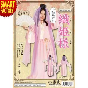 和風 コスプレ衣装 コスチューム 織姫様 レディース155cm 165cm迄 ポリエステル イベント パーティー Ds アメイジング 笑顔と健康応援隊 通販 Yahoo ショッピング