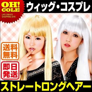 ウィッグ かつら ストレート ロング ヘアー コスプレ おしゃれ パーティー イベント 仮装 余興 忘年会 新年会 二次会 ハロウィン｜smart-factory