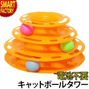 猫 おもちゃ ボール ペット用品 猫用品 ペット 1人遊び ストレス発散 ネコ 運動 玩具 ボール回転盤