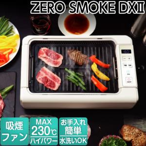 ホットプレート グリル 全商品P3倍 ゼロスモークDX2 ホットプレート タイマー ゼロスモーク デラックス 2 無煙調理器 RM-211TE｜smart-factory