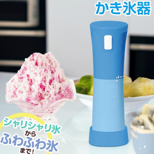 かき氷器 電動 ふわふわ シャリシャリ スティック ハンディ コンパクト 電動かき氷機 かき氷機 か...