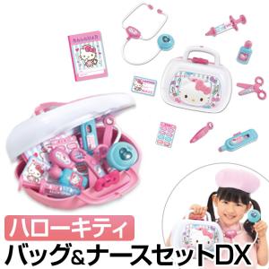 ハローキティ キュートなバッグ ナースセットDX 10種類 おままごと
