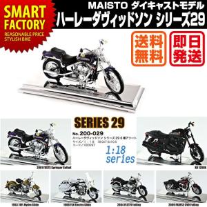 ダイキャスト バイク ミニカー Maisto ハーレーダビッドソン Harley Davidson 29シリーズ 1 18 全6種 かっこいい 最安値 価格比較 Yahoo ショッピング 口コミ 評判からも探せる