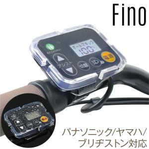 自転車 電動アシスト スイッチ カバー クリア シリコン パナソニック ヤマハ ブリヂストン 専用 Fino フィーノ SWC-0020