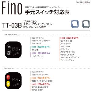 自転車 電動アシスト スイッチカバー スイッチ...の詳細画像5