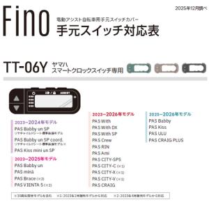 自転車 電動アシスト スイッチカバー スイッチ...の詳細画像5