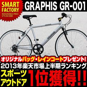 クロスバイク GRAPHIS 全商品P3倍 GR-001 (シルバー) 自転車 26インチ 初心者 人気 2013年カラー 6段変速