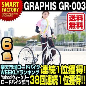 ピストバイク ロードバイク 700C タイヤ シングルギア 自転車 GRAPHIS グラフィス GR-003 6色 自転車 おしゃれ 通販