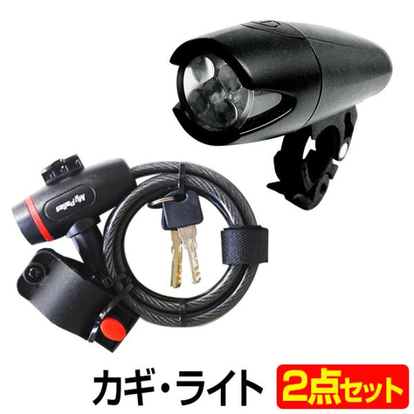 自転車 LED ライト カギ クロスバイク用 2点セット 5LEDライト ワイヤーロック 自転車用ア...