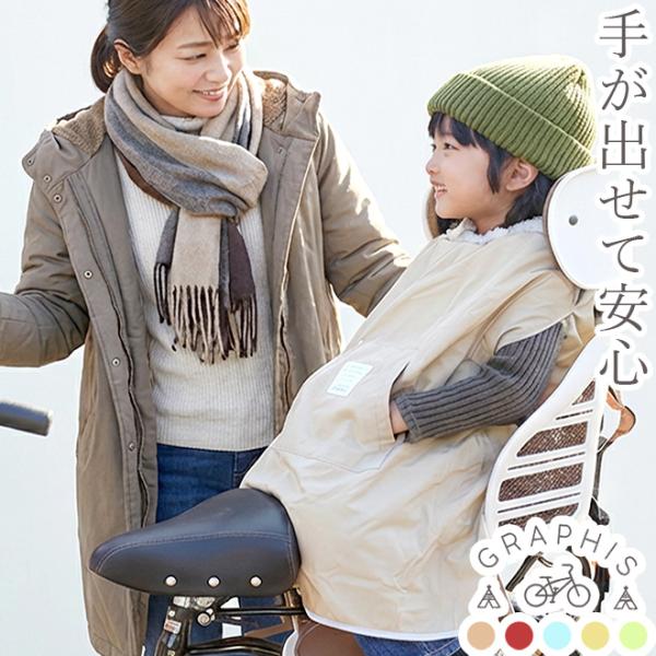 オリジナル 自転車用 ブランケット 子供用 子供乗せ 簡単装着 電動自転車 キッズ 自転車 防寒 防...